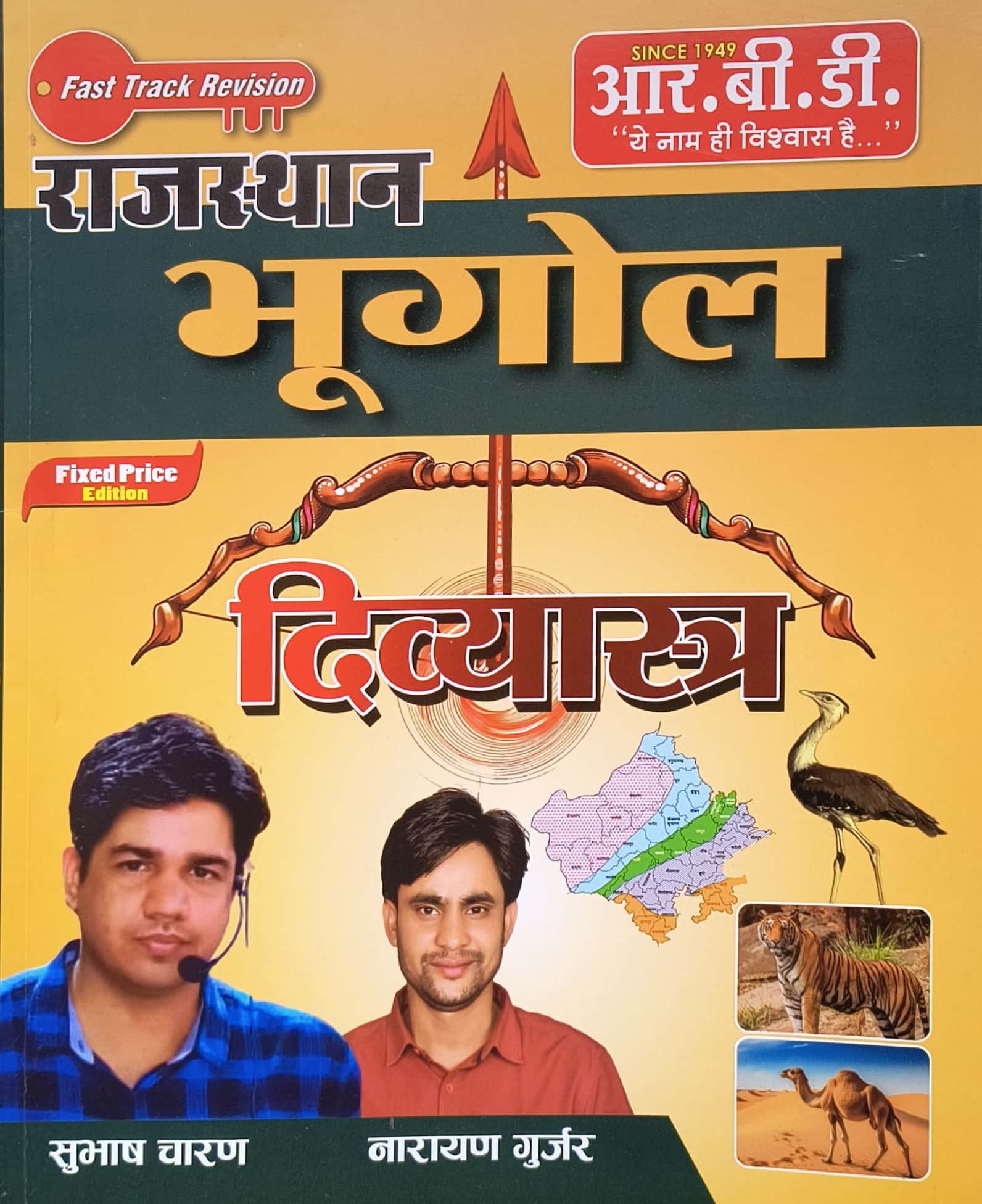 RBD Fast Track Revision Divyastra Geography Of Rajasthan (Rajasthan Ka Bhugol) Colour Book August 2025 Edition By Subhash Charan and Narayan Gurjar