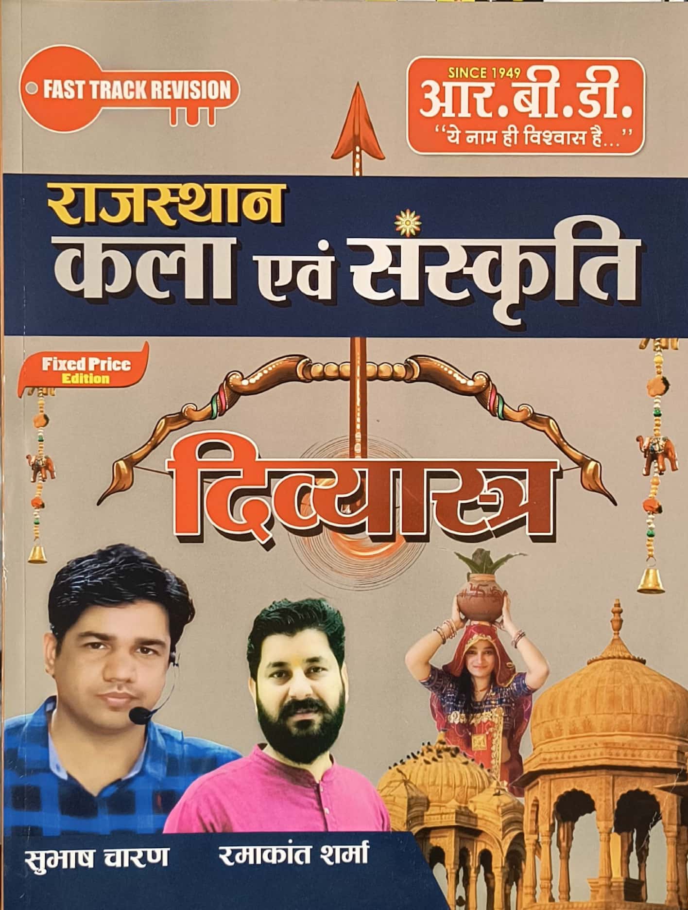 RBD Fast Track Revision Divyastra Rajasthan Art and Culture (Rajasthan Kala Evam Sanskriti) Colour Book September 2025 Edition By Subhash Charan And Ramakant Sharma