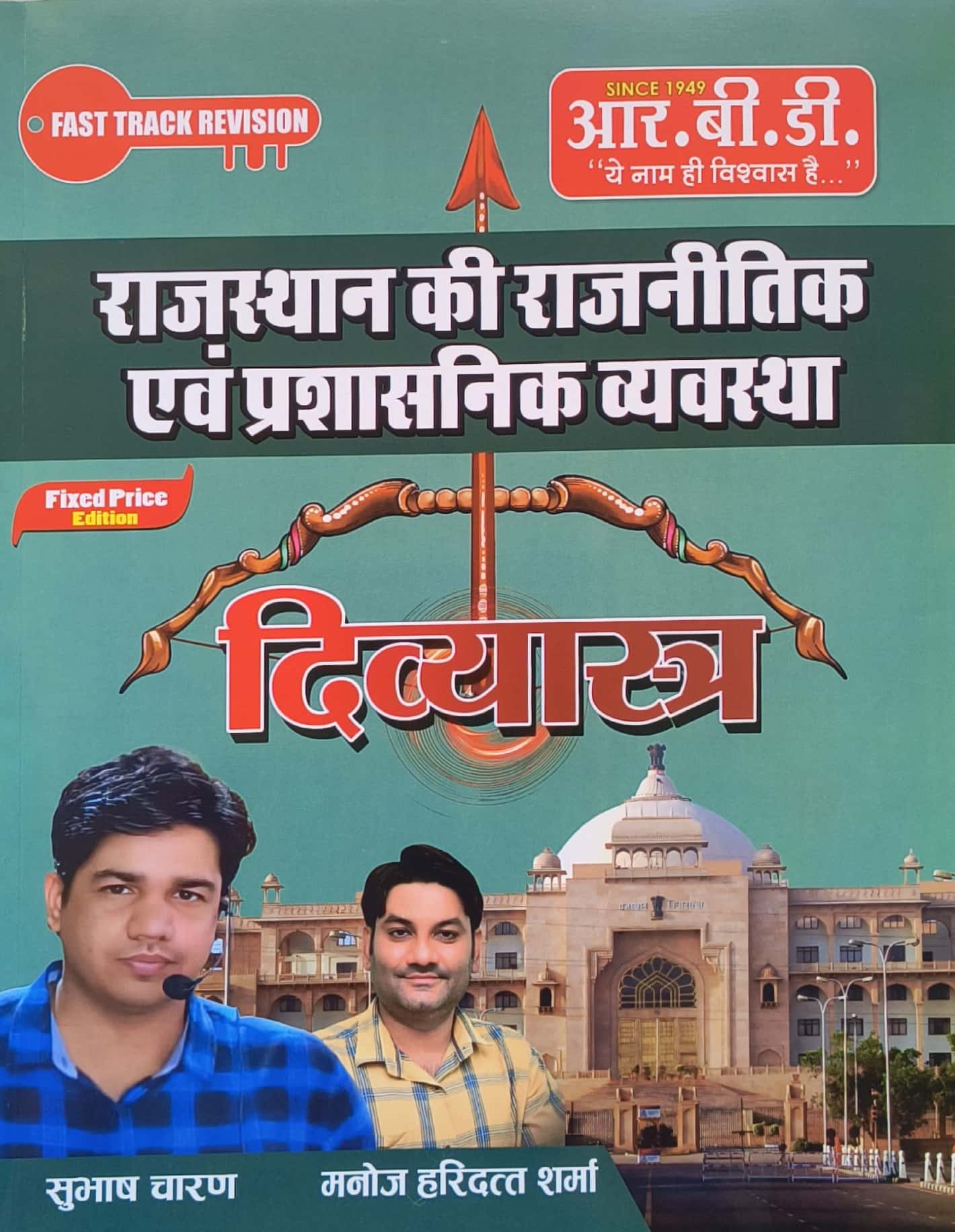 RBD Fast Track Revision Divyastra Rajasthan Political and Administrative System (Rajneetik Evam Prashasnik Vyvastha) Colour Book October 2025 Edition By Subhash Charan And Manoj Haridutt Sharma