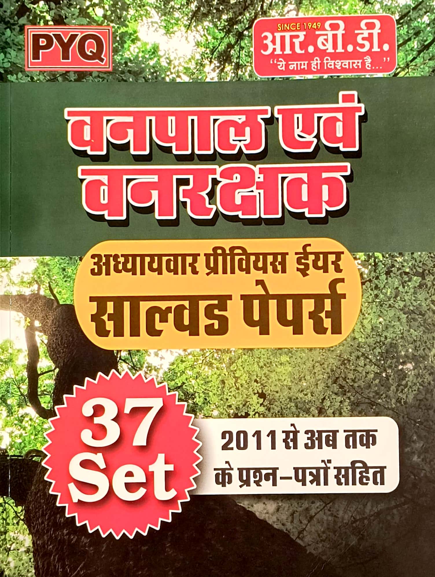 RBD Forester And Forest Guard (Vanpal Evam Van Rakshak) Chapterwise ...