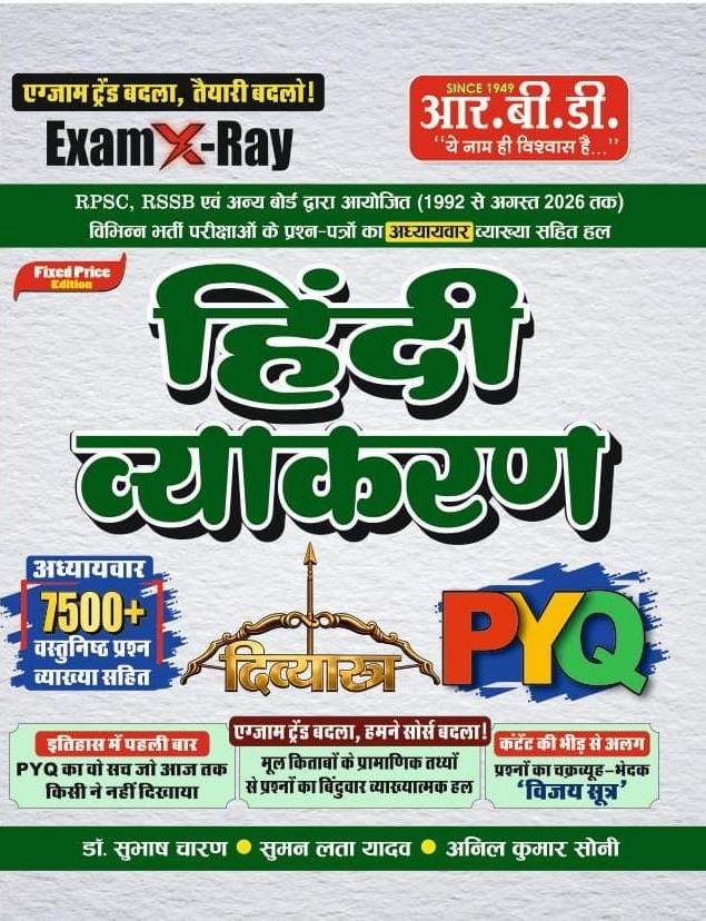 RBD Hindi Grammar (Vyakaran) Divyastra Exam Xray 7500+ Objective Question Chapter Wise PYQ With Explain By Subhash Charan Suman Lata Yadav August 2026 Edition
