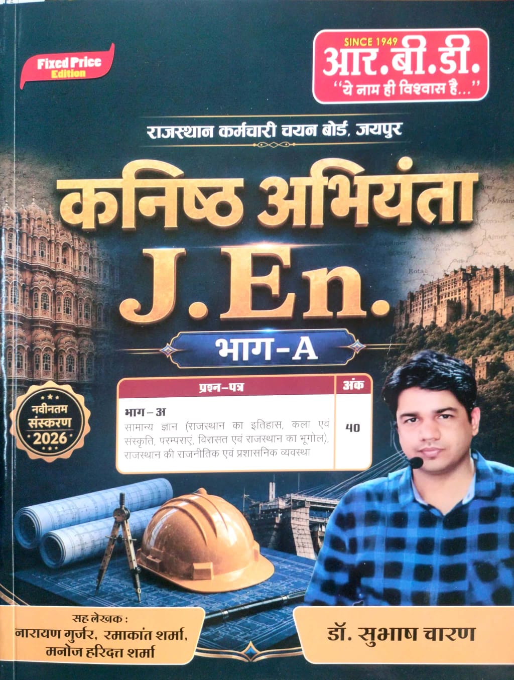 RBD Kanishth Abhiyanta (Junior engineer) J.En. Bhag A Rajasthan General Knowledge GK August 2026 Edition By Dr. Subhash Charan
