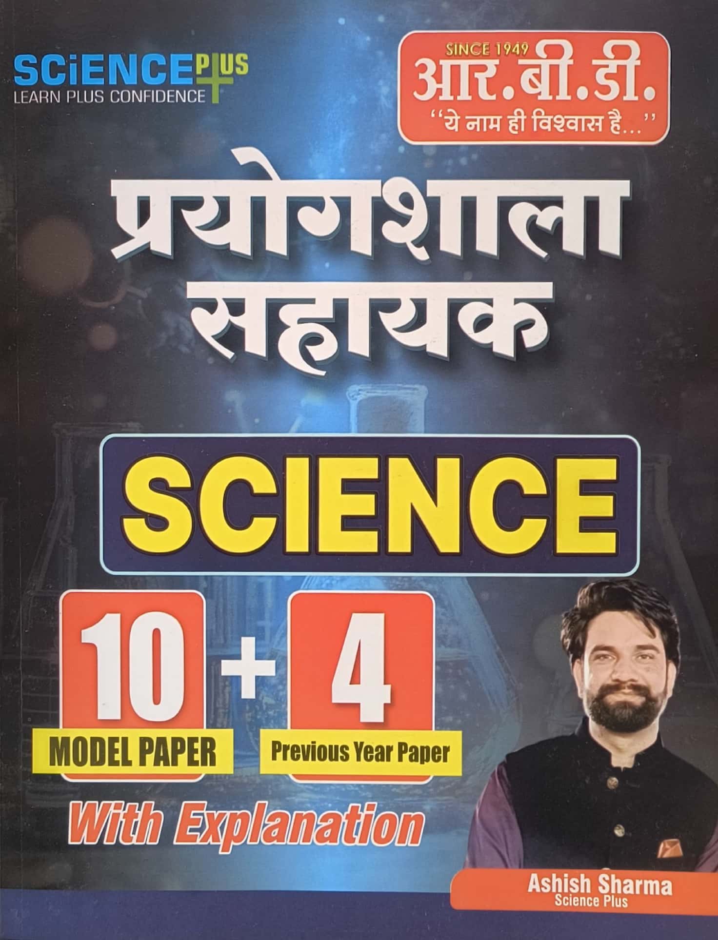 RBD Lab Assistant Science (Vigyan) 10 Model and 4 PYQ With Explain 2026 Edition By Ashish Sharma For Prayogshala Sahayak Exam