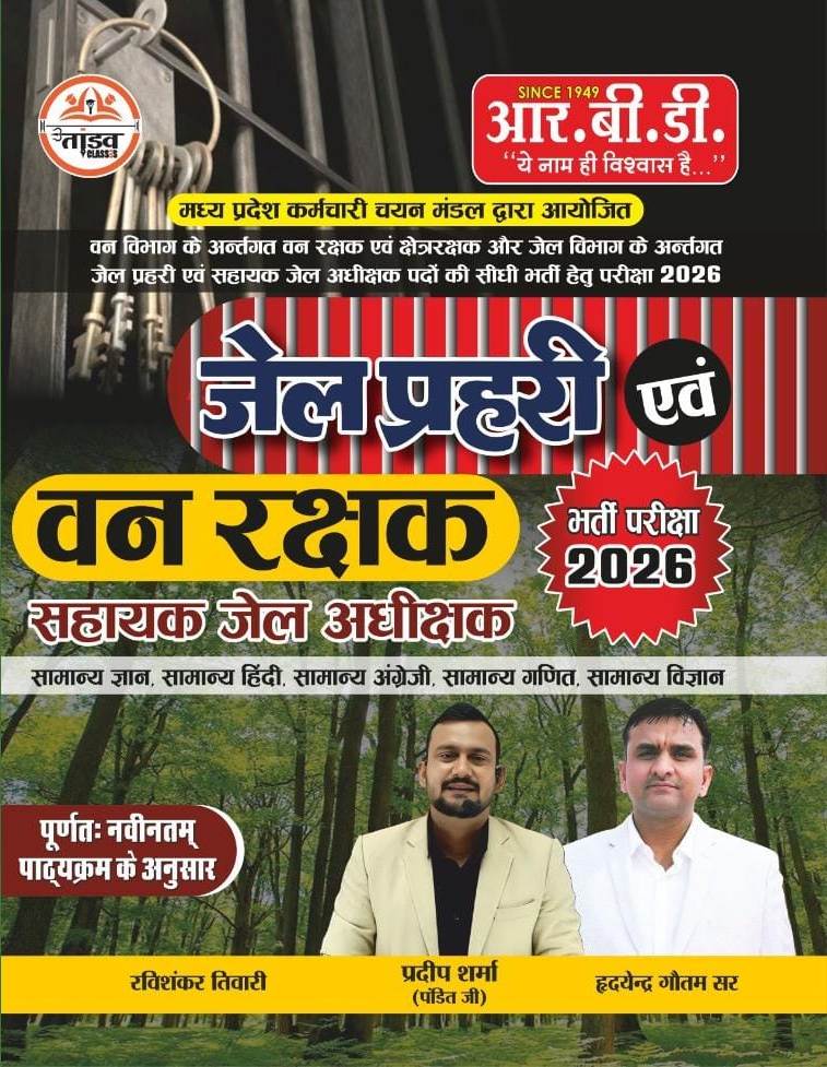 RBD Madhya Pradesh Jail Prahari And Van Rakshak 2026 Edition Complete Guide By Ravishankar Tiwari and Pradeep Sharma