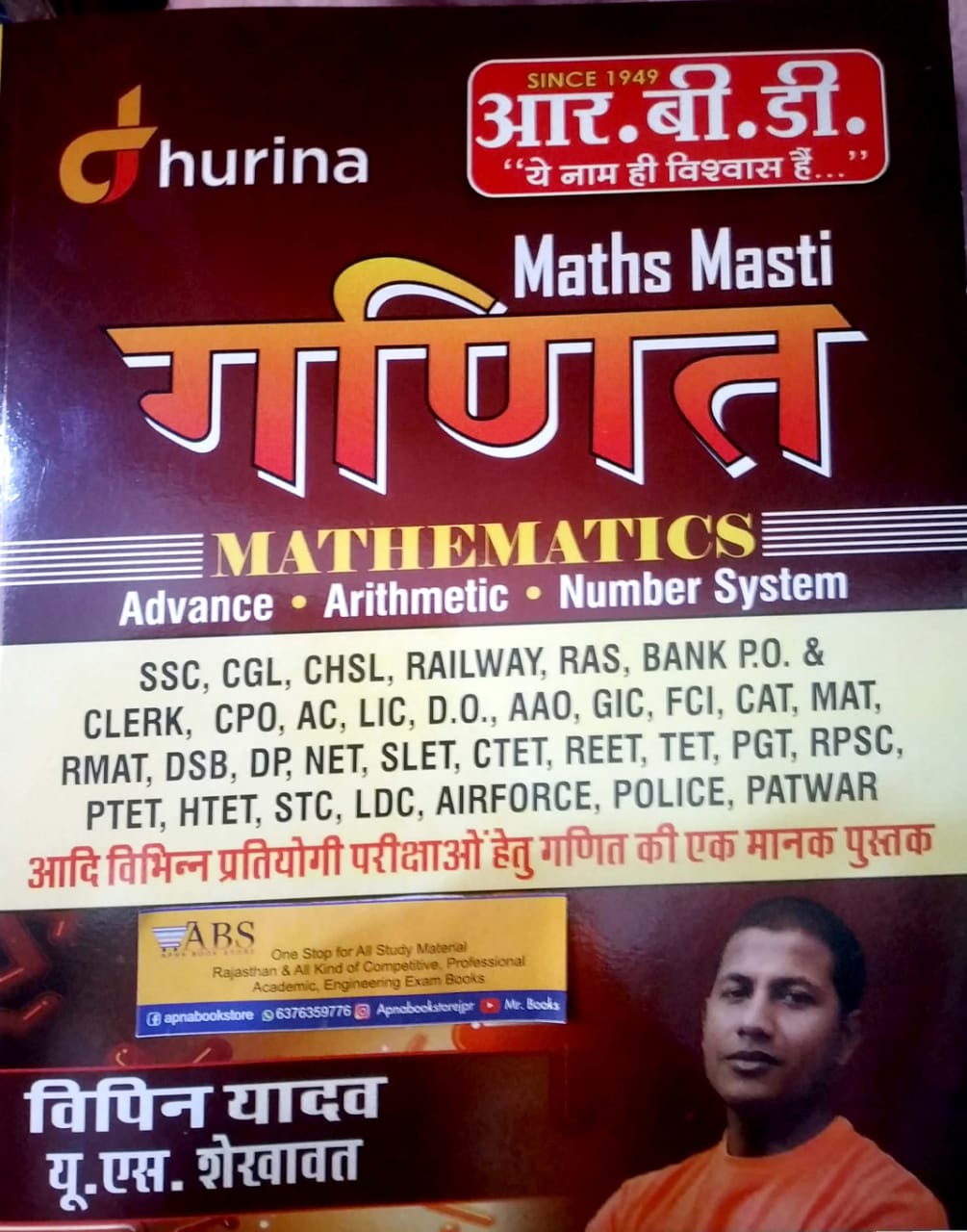 RBD Mathematics (Ganit) By Vipin Yadav and U.S. Shekhawat From SSC and REET and Patwar and Other Competitive Examination