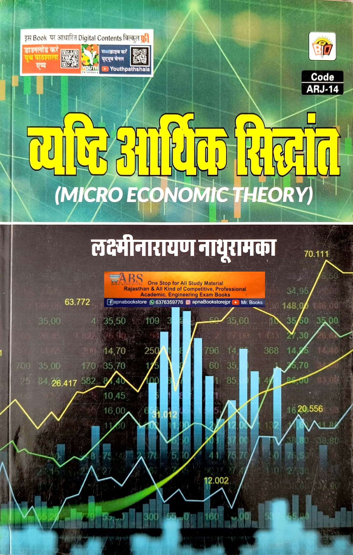 RBD Micro Economic Theory (Vyshti Aarthik Siddhant) 2023-24 Edition By Lakshminarayan Nathuramka