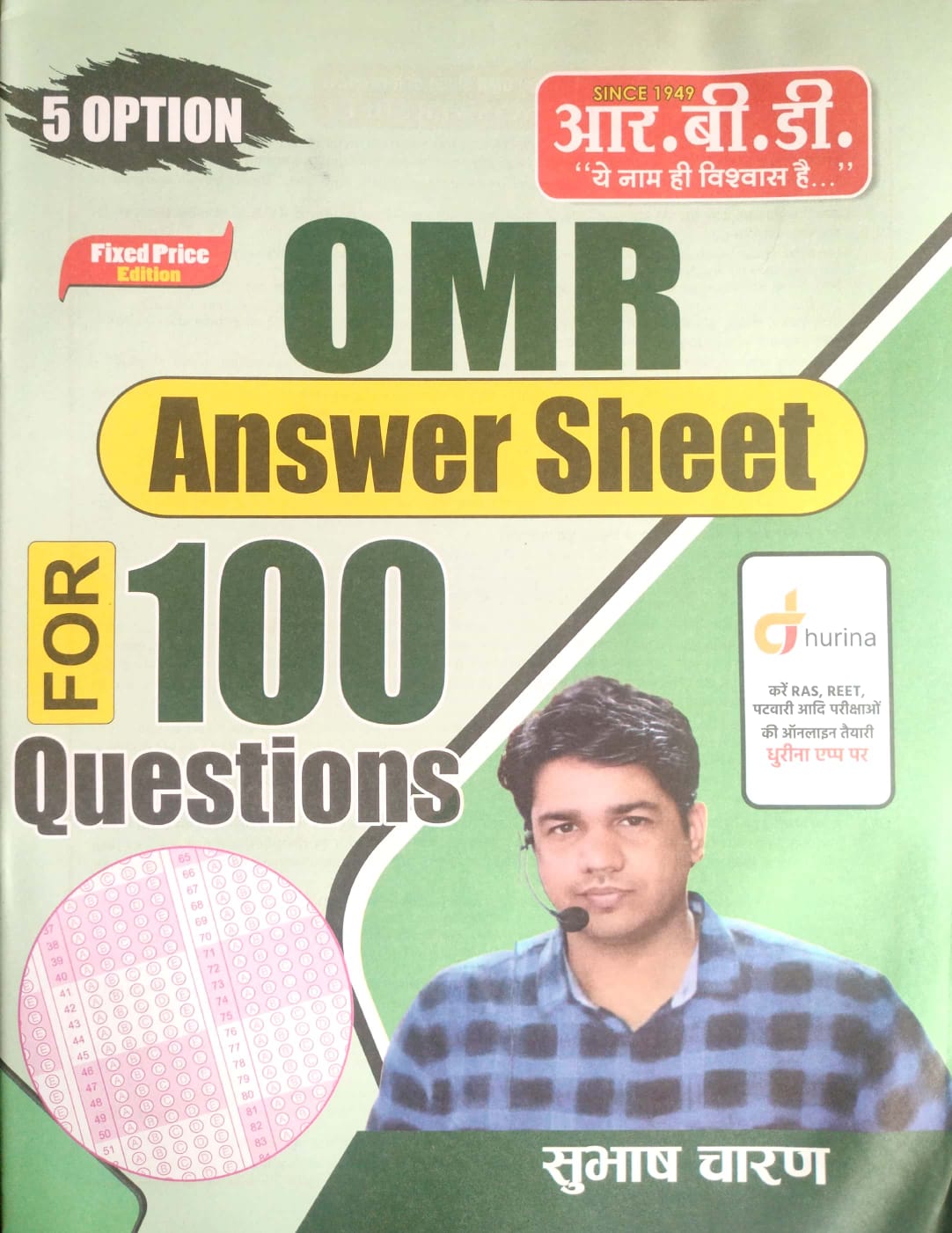 RBD OMR ANSWER SHEET 5 OPTION For 100 Questions By Subhash Charan