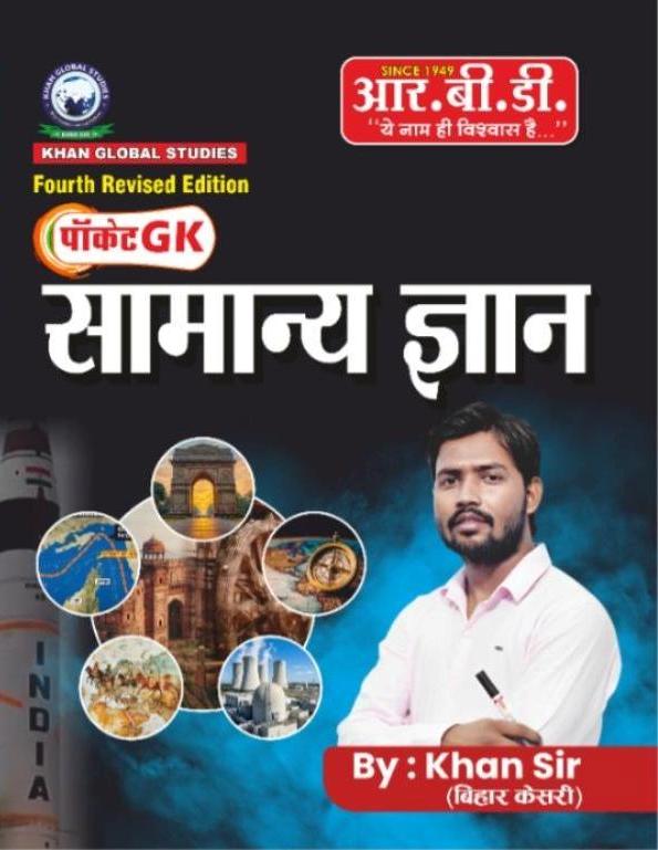 RBD Pocket GK (Samanya Gyan) Khan Global Studies Fourth Revised Edition 2026 By Khan Sir