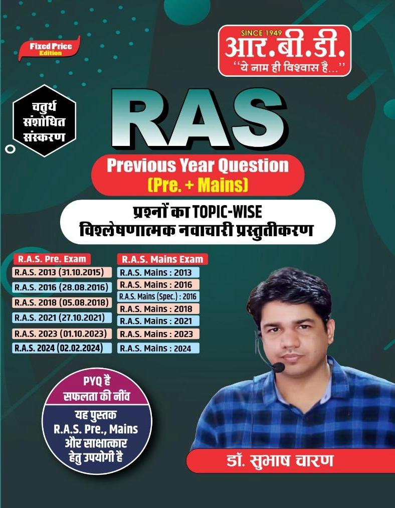 RBD RAS PRE And Mains Previous Year Question PYQ Solved Paper Topic Wise Objective 4th Edition June 2026 By Subhash Charan
