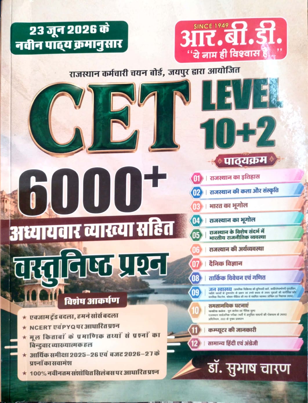 RBD Rajasthan CET 10+2 Level 6000+ Objective Questions With Explain Latest Update Syllabus June 2026 Edition By Dr. Subhash Charan
