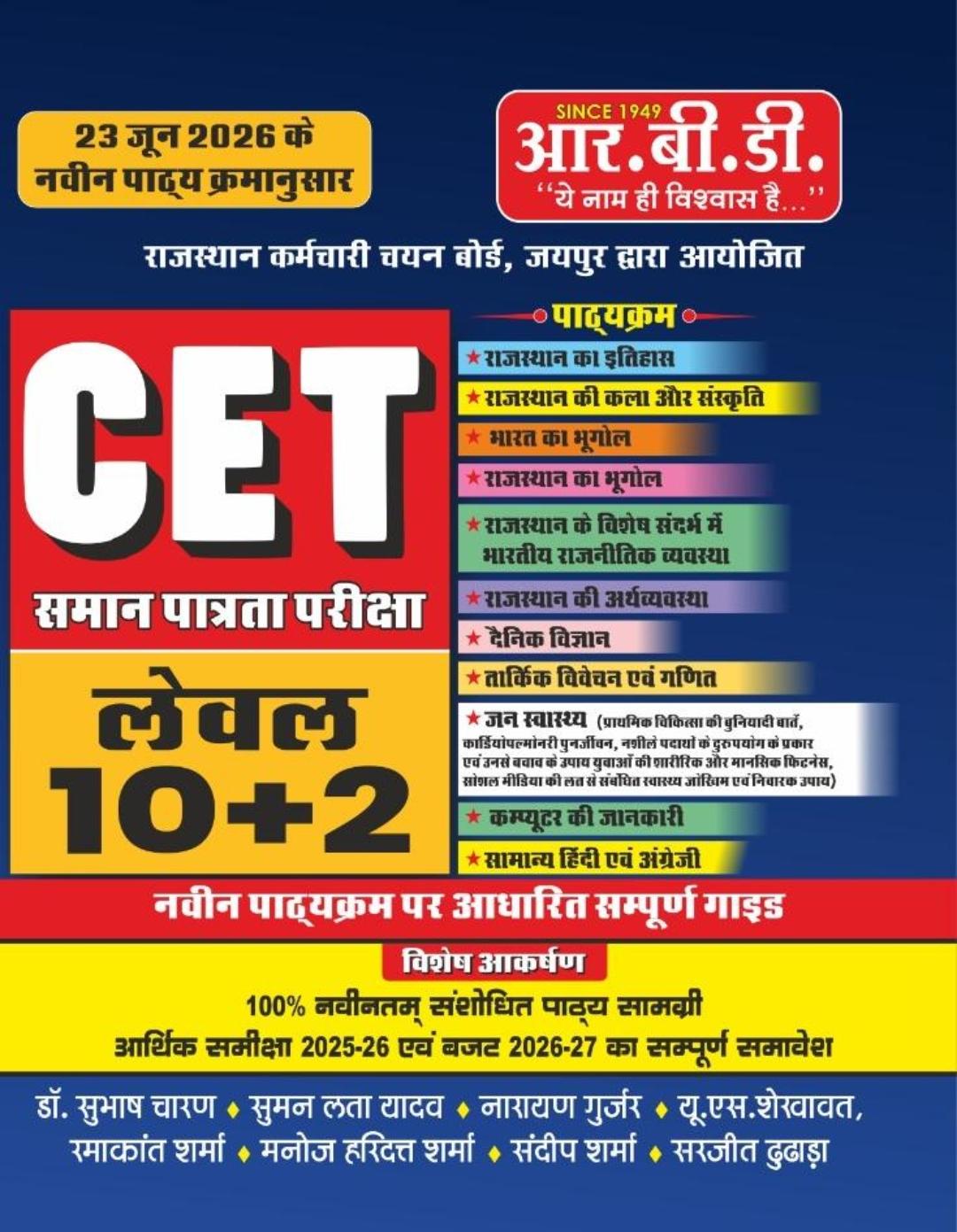 RBD Rajasthan CET 10+2 Senior Secondary Level Complete Guide June 2026 Edition By Subhash Charan Suman Lata yadav For Common Eligibility Test