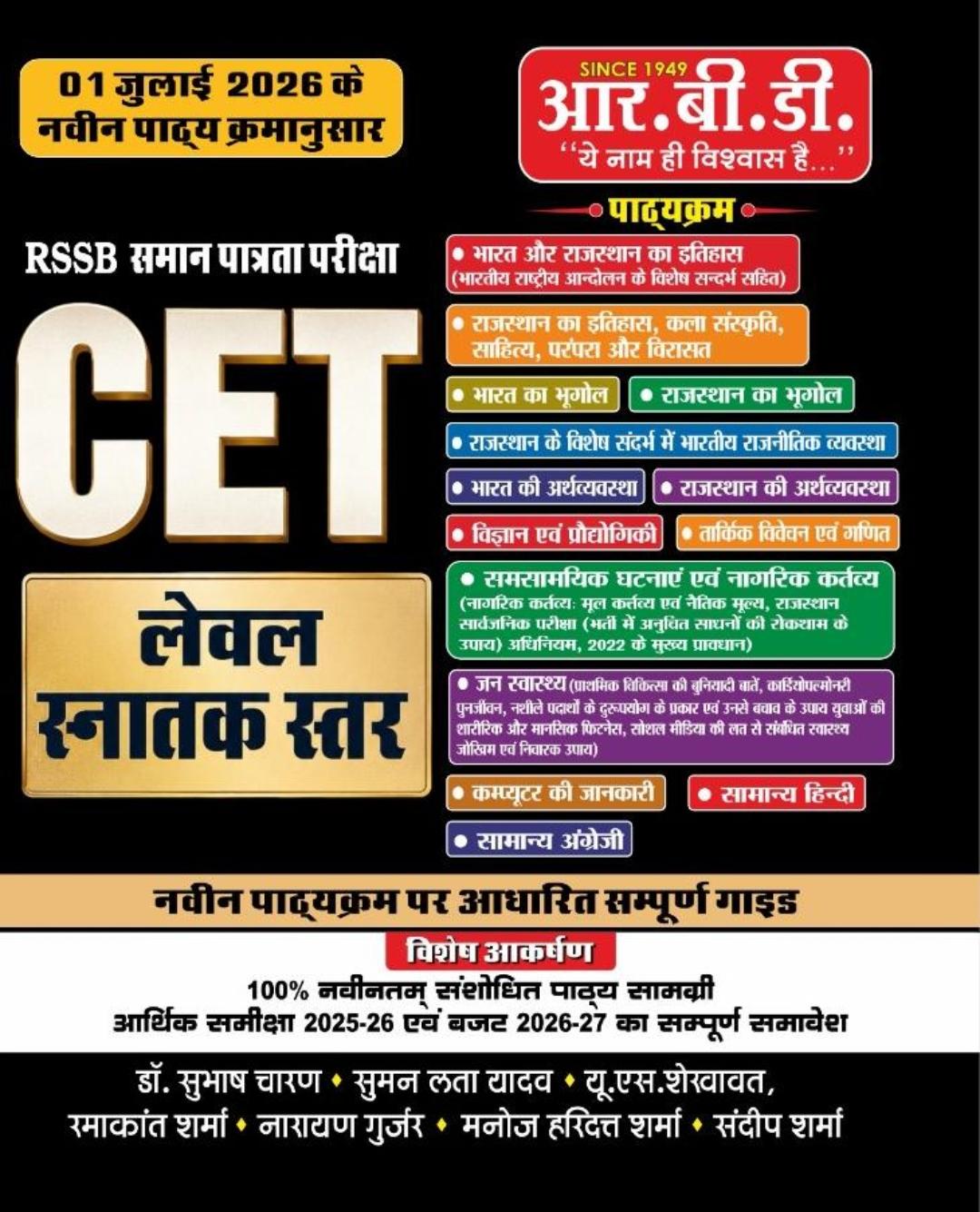 RBD Rajasthan CET Graduation Level Complete Guide New Syllabus July 2026 Edition By Subhash Charan Suman Lata Yadav For Common Eligibility Test