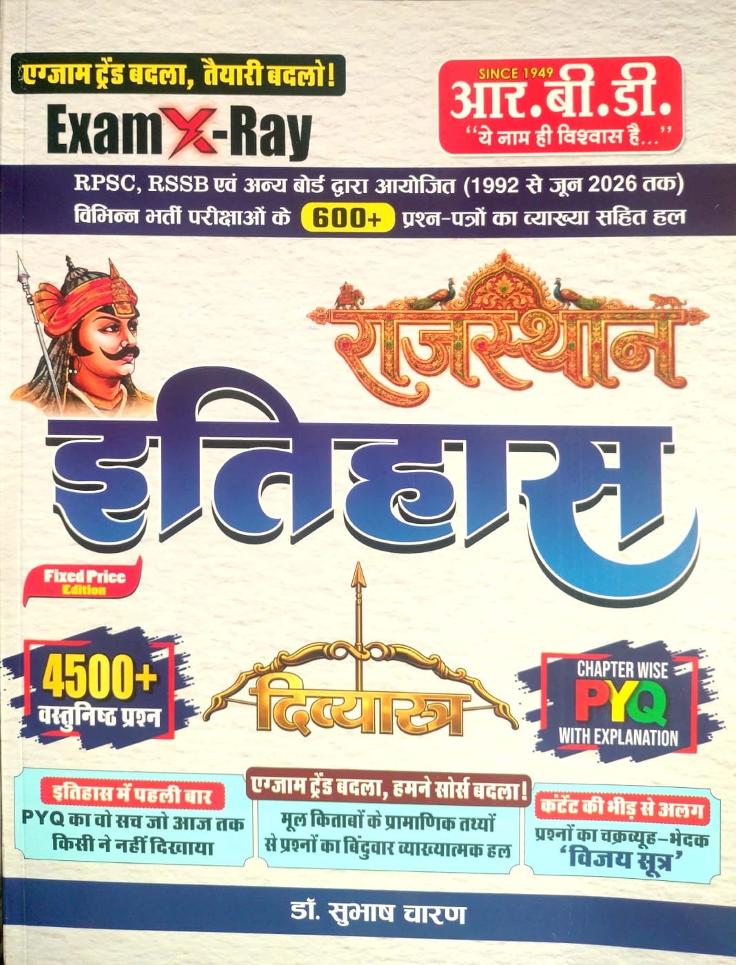 RBD Rajasthan History (Rajasthan Itihas) Divyastra Exam Xray 4500+ Objective Question Chapter Wise PYQ With Explain By Subhash Charan June 2026 Edition