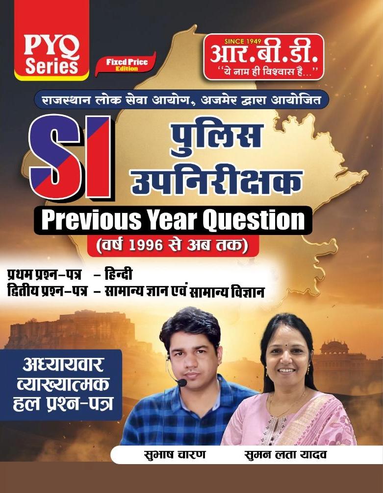 RBD Rajasthan Police PSI Previous Year Objective Question PYQ First And Second Paper By Subhash Charan And Suman Lata Yadav May 2026 Edition