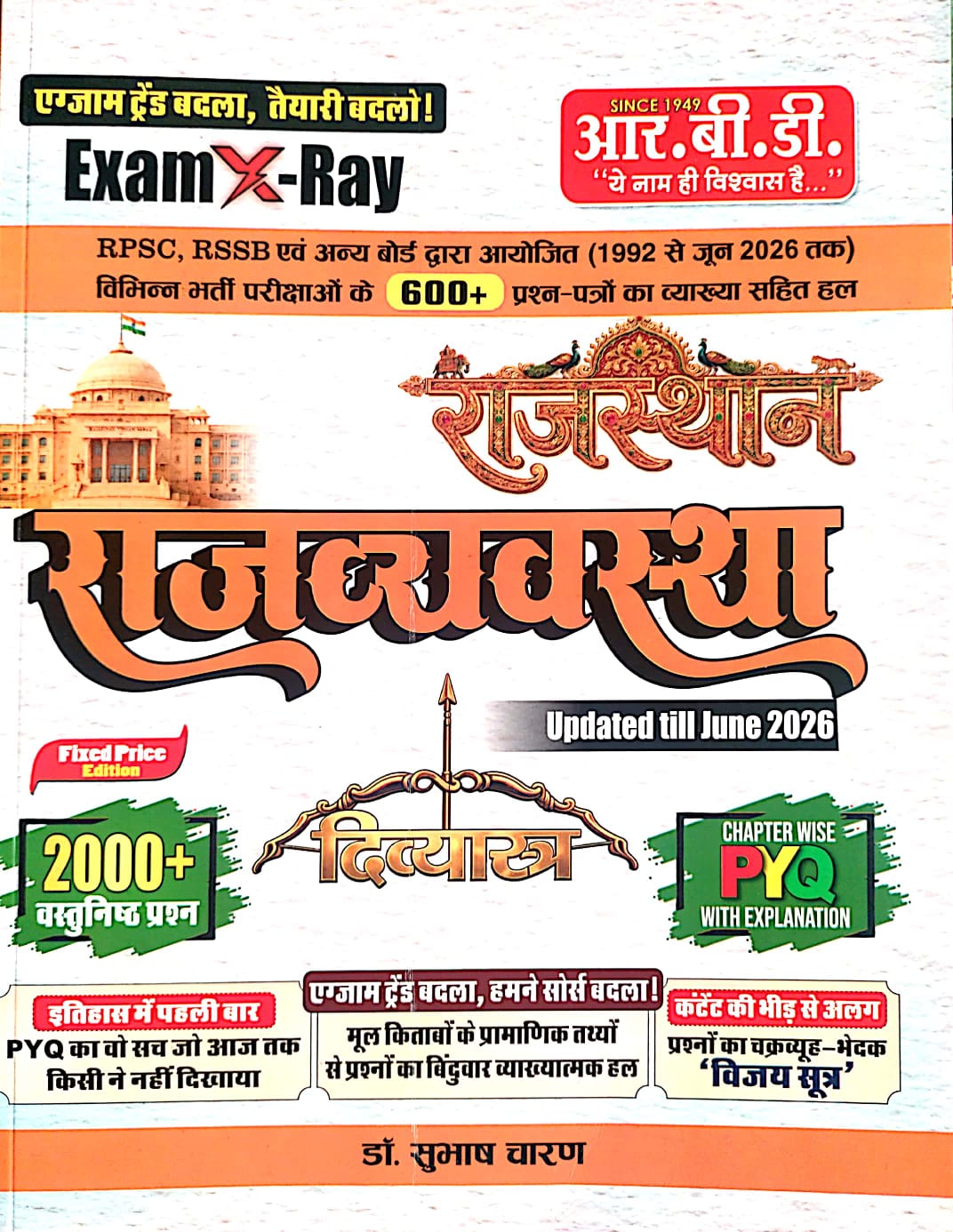 RBD Rajasthan Polity (Rajasthan Ki Rajvyvastha) Divyastra Exam Xray 2000+ Objective Question Chapter Wise PYQ With Explain By Subhash Charan June 2026 Edition