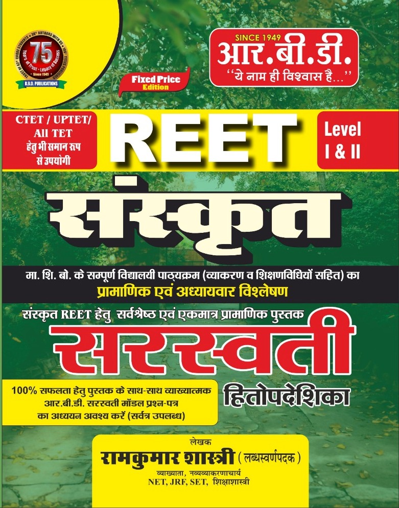 RBD Reet Level 1st and 2nd Sanskrit With Grammar And Teaching Method 2024 Edition By RamKumar Jat Useful For REET, CTET And All TET Exams
