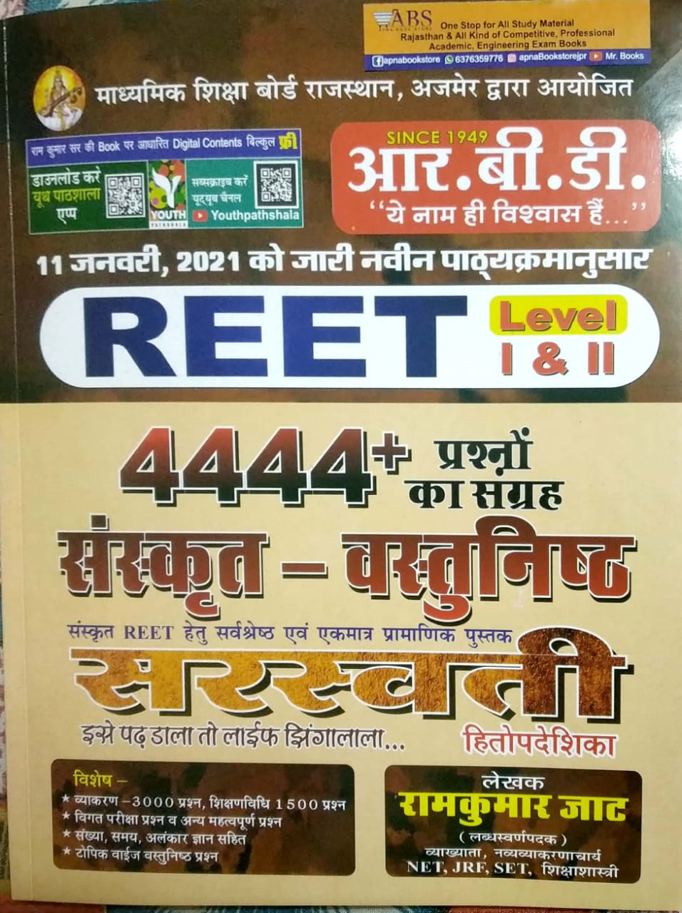 RBD Reet Level 1st and 2nd Saraswati Sanskrit 4444+ objective Question book By RamKumar Jat 2021 Edition