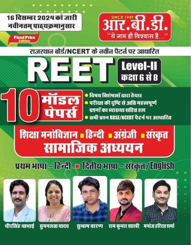 RBD Reet Level 2nd Social Studies (Samajik Aadhyan) 10 Model Papers January 2025 Edition