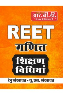RBD Reet Maths Teaching Method By Renu Shekhwat And U.S Shekhwat 