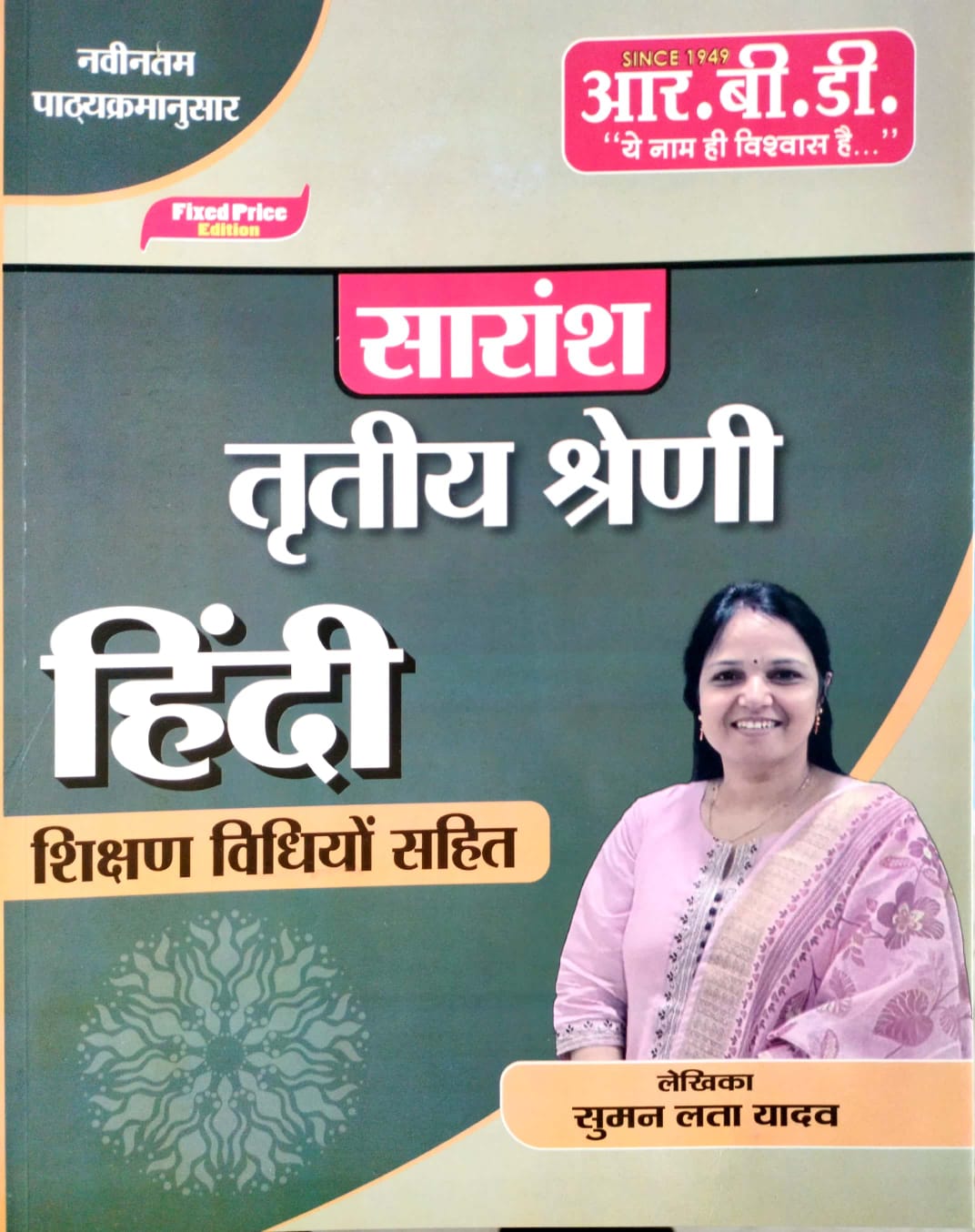 RBD Saransh Third Grade Hindi With Teaching Method 2027 Edition By Suman Lata Yadav For 3rd Grade Reet Mains Exam