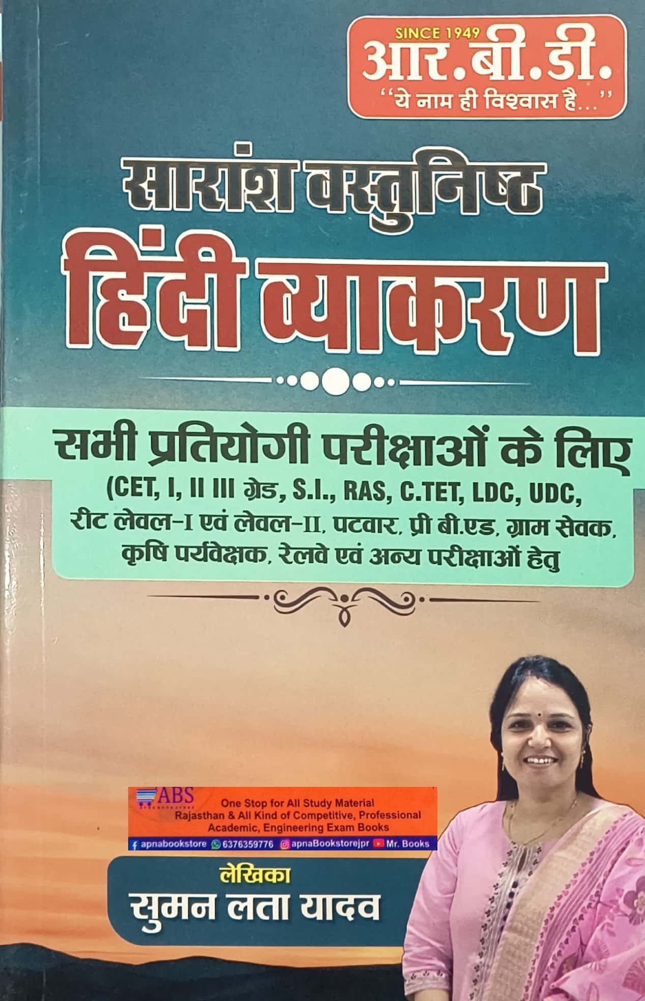 RBD Saransh Vastunisth (Objective Grammar) Hindi Vyakaran By Suman Lata Yadav January 2025 Edition