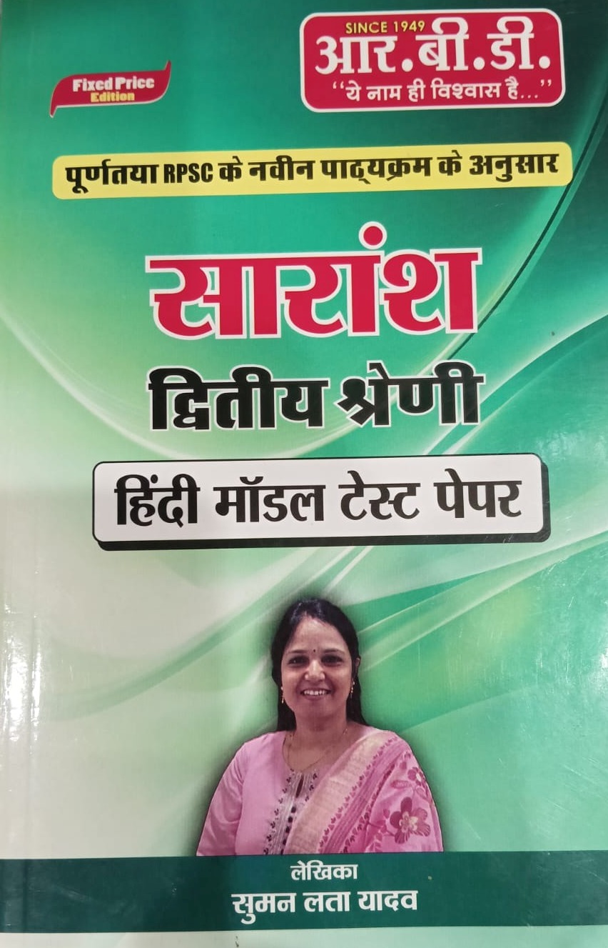 RBD Second Grade Hindi Model Test Paper By Suman Lata Yadav For 2nd Grade Teacher Exam 2025 Edition