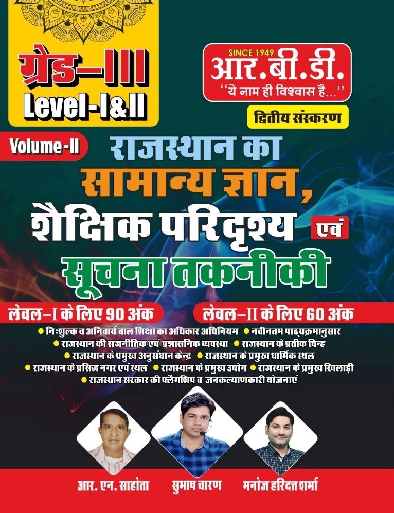 RBD Third Grade Volume 2nd Rajasthan Ka Samanya Gyan Evam Shaikshik Paridrishya Evam Soochna Takneekee 2nd Edition May 2025 By Subhash Charan and Manoj Haridutt Sharma For 3rd Grade Reet Mains Level 1st and Level 2nd Exam