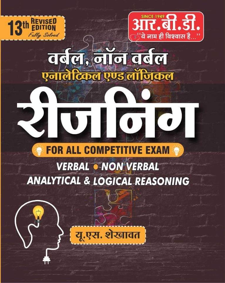 RBD Verbal And Non Verbal Reasoning Analytical Logical Reasoning In Hindi 13th Revised Edition 2026 By U.S. Shekhawat Useful For All Competition Exams
