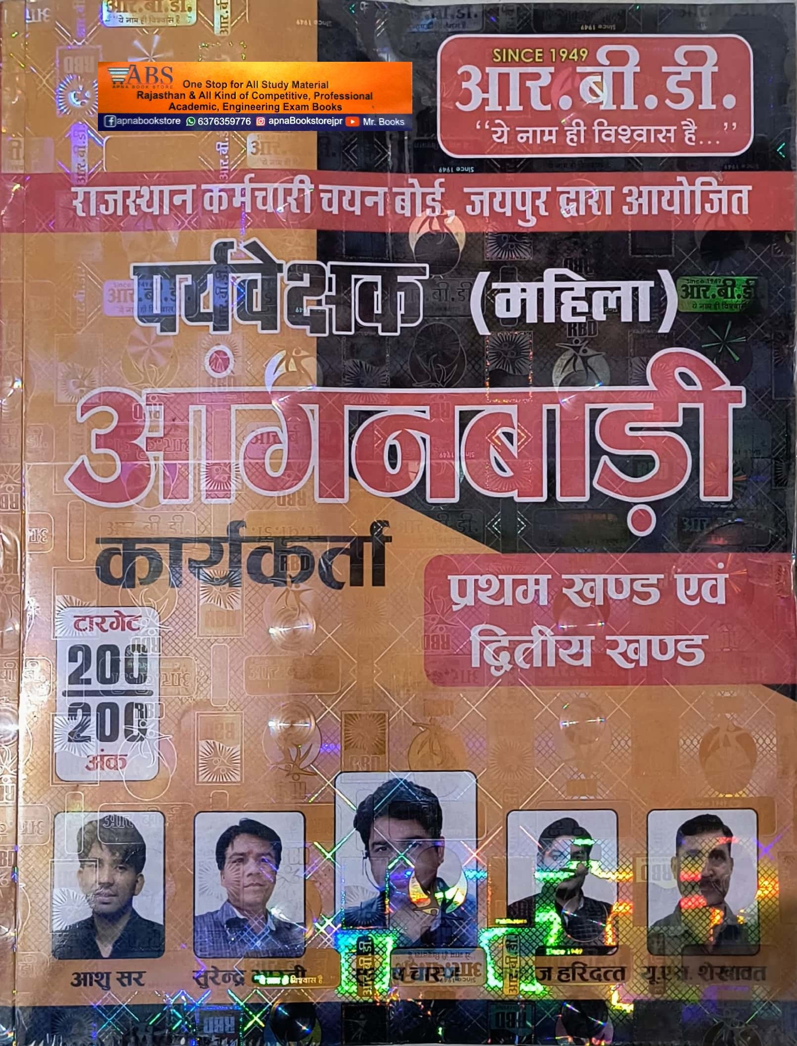 RBD Women Supervisor Aanganbadi Karykarta 1st and 2nd Khand By Subhash Charan