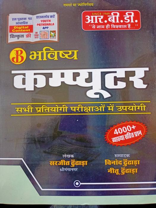RBD Bhavishya Computer for all Competitive Examination 4000 plus objective questions 2021 Edition By Sarjeet dhundhara Usefull For Patwar Constable Sanganak Gram Sevek
