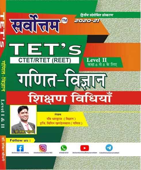 Sarvottam REET Level 2nd Maths Science Teaching Method (Shikshan Vidhiya ) By Ravi Bhardwaj Science, Vipin Sir Maths or Shankar Choudhary Useful For All TET Related Exams  