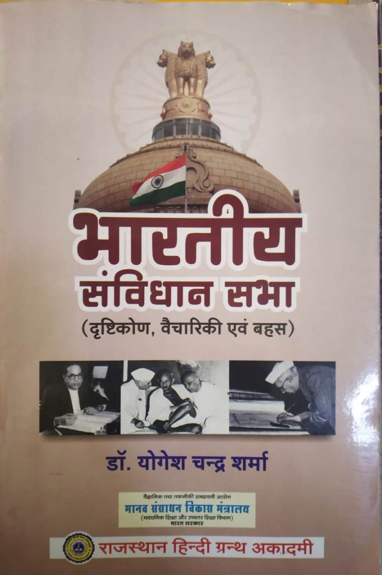 RHGA Bhartiya Savidhan Sabha (Indian Constituent Assembly) By Yogesh Chand Sharma