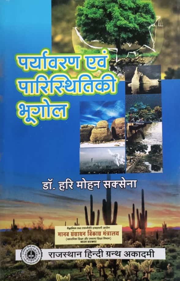 RHGA Environmental and Ecology Geography (Paryavaran Evam Paristhitikee Bhugol) By Hari Mohan Saxena
