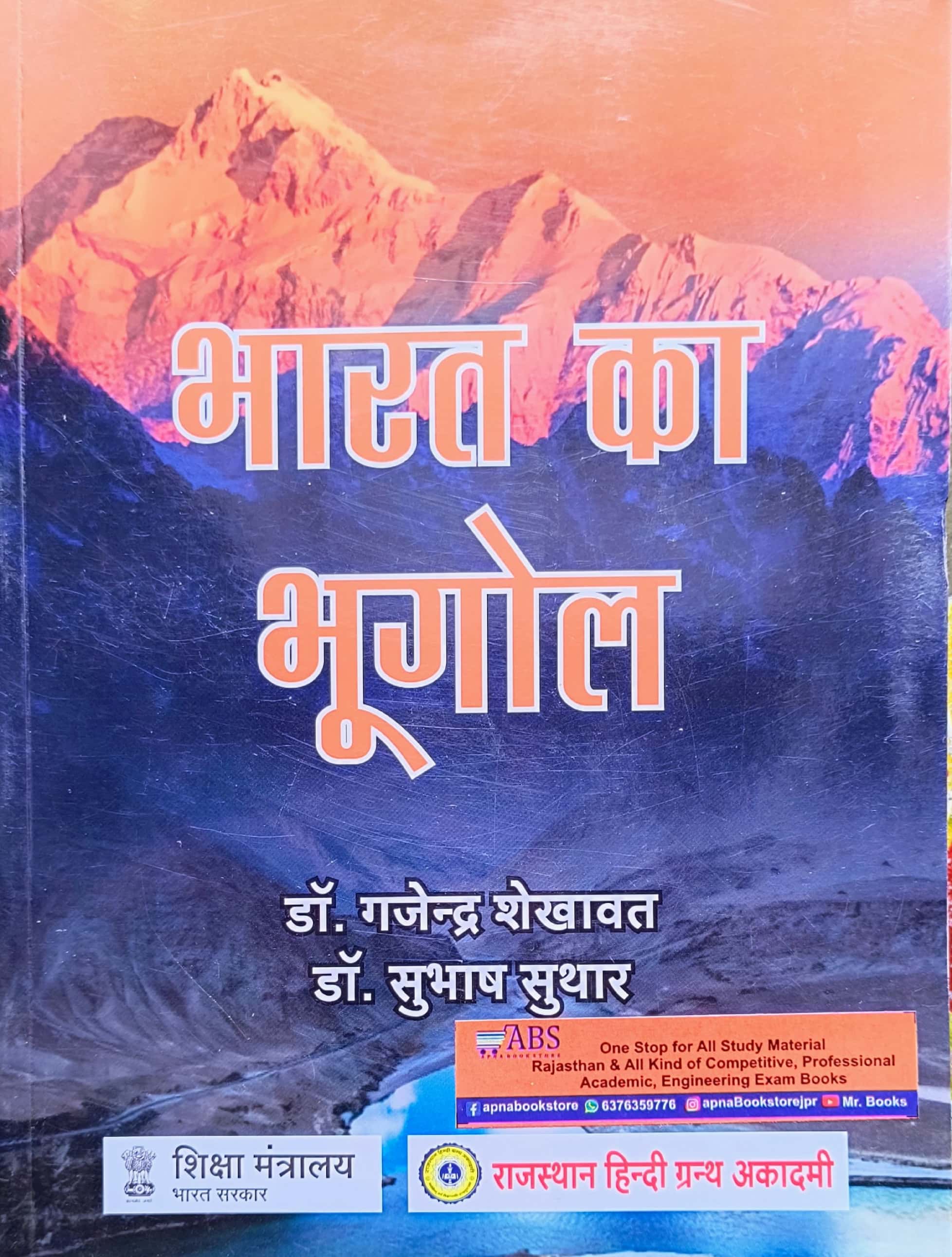 RHGA India Geography (Bharat Ka Bhugol) By Dr Gajendra Shekhawat and Dr. Subhash Suthar