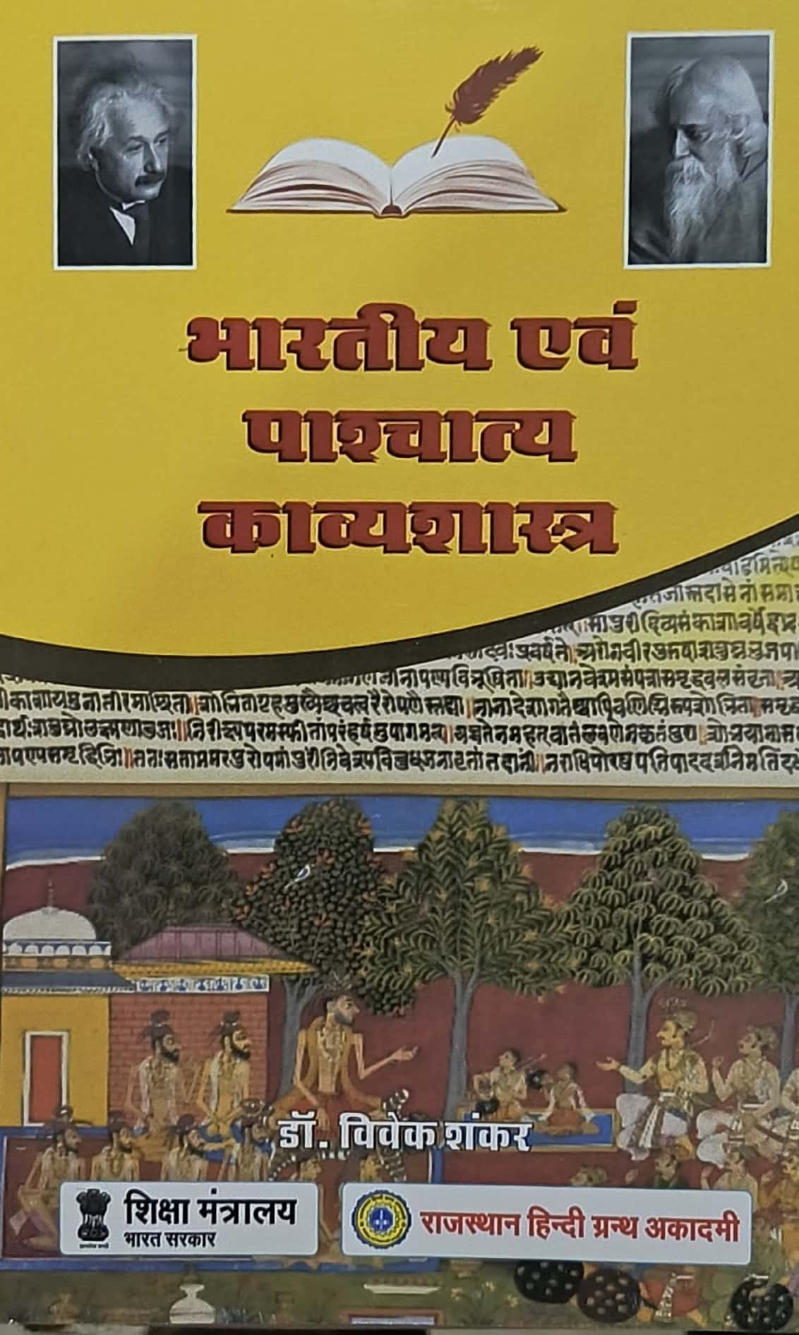 RHGA Indian and Western Poetics (Bhartiya Evam Pashchatya Kavyashastr) 11th Edition 2025 By Dr. Vivek Shankar Useful For Net and JRF and Other Competitive Exams