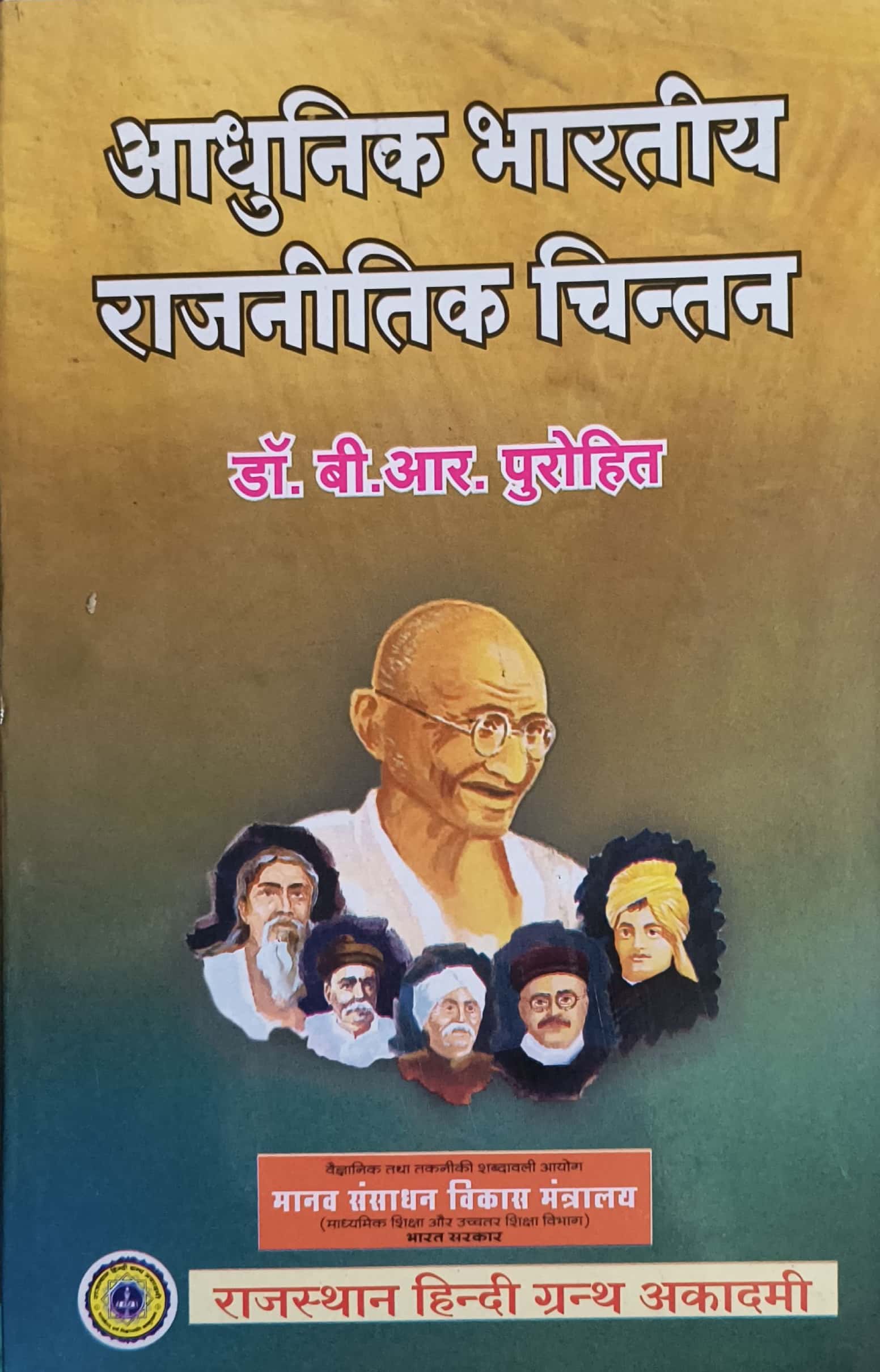 RHGA Modern Indian Political Thought (Aadhunik Bhartiya Rajneetik Chintan) 4th Edition 2019 By Dr B R Purohit