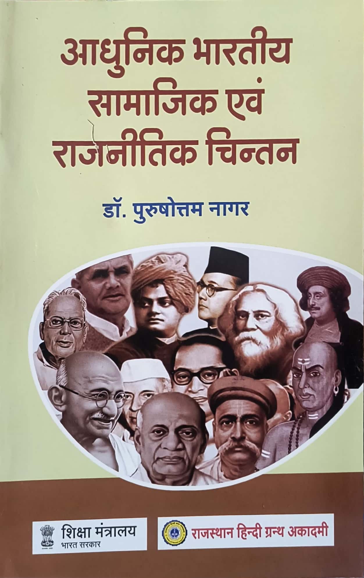 RHGA Modern Indian Social and Political Thought (Aadhunik Bharatiy Samajik Evam Rajneetik Chintan) 12th Edition 2022 By Dr Purshottam Nagar