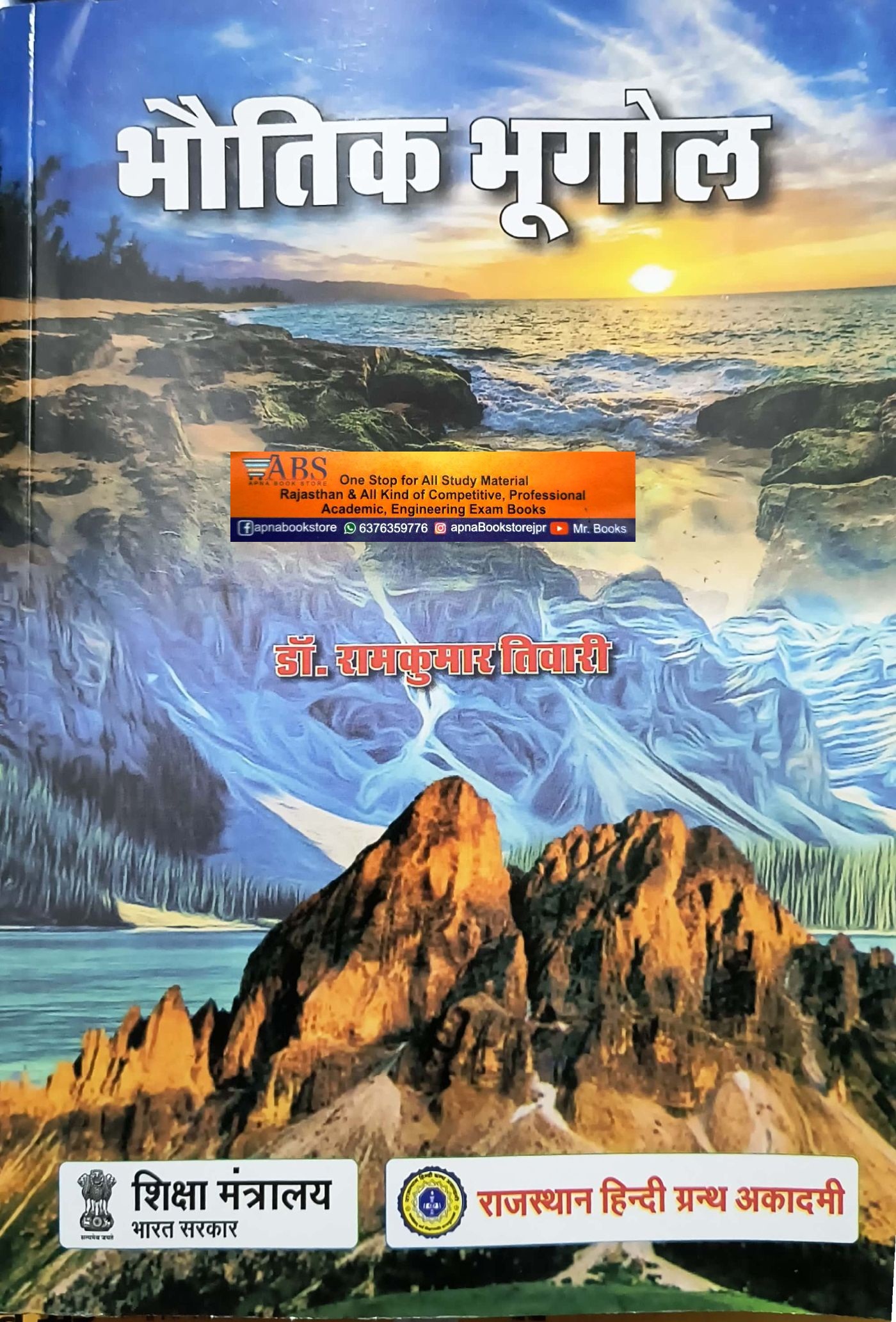 RHGA Physical Geography (Bhautik Bhugol) 3rd 2023 Edition By Dr Ramkumar Tiwari