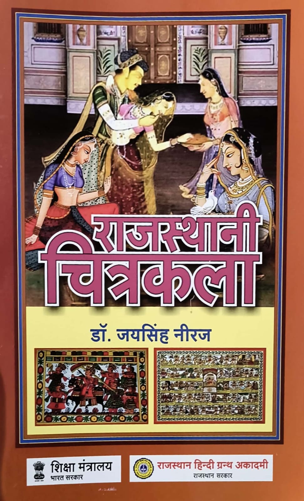 RHGA Rajsthani Chitrakala By Dr. Jaisingh Neeraj