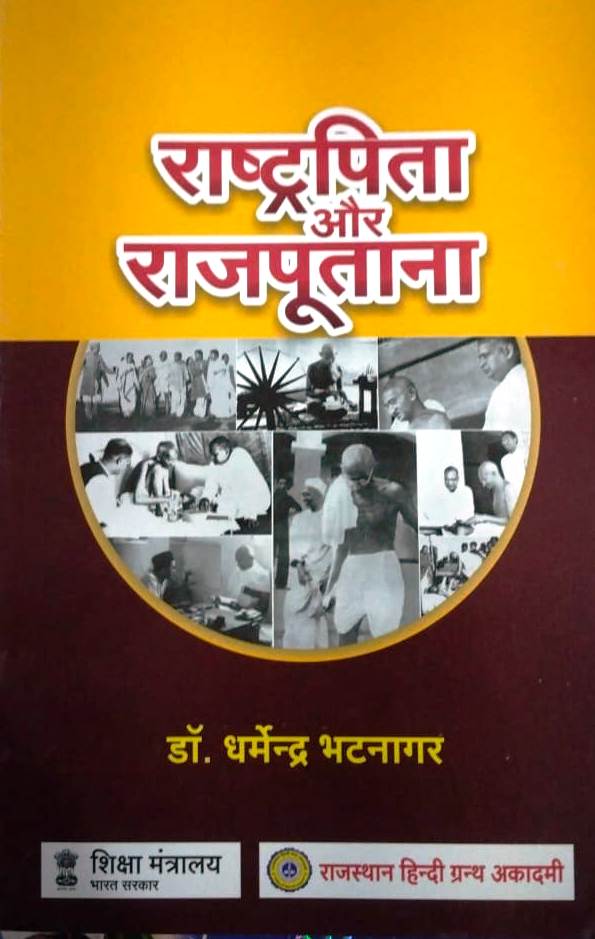 RHGA Rashtrapita Aur Rajputana 2nd Edition 2022 By Dr Dharmendra Bhatnagar