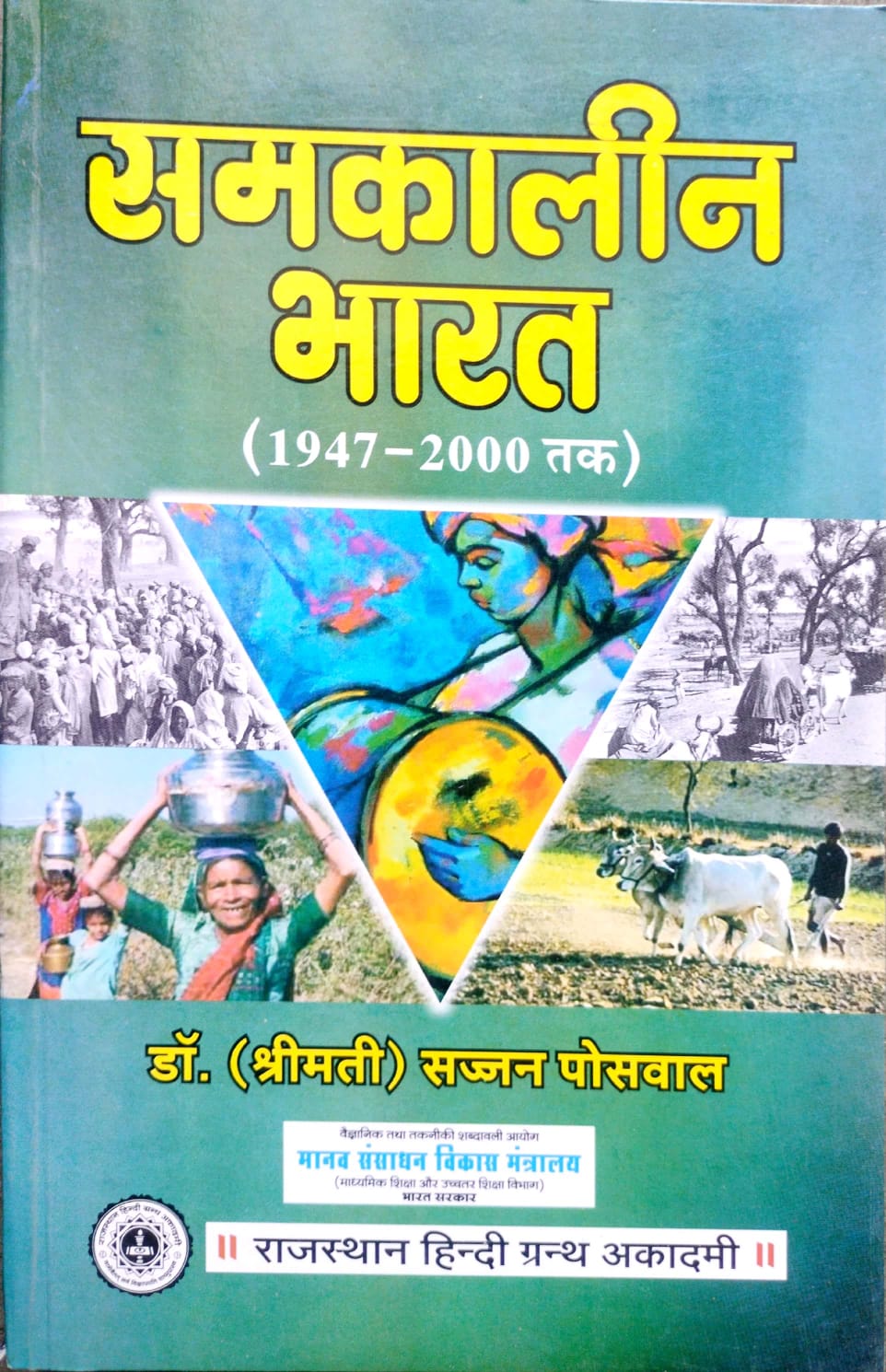 RHGA Samkaleen Bharat 1947-2000 Tak (Contemporary India) By Dr. Shrimati Sajjan Poswal 2013 Edition