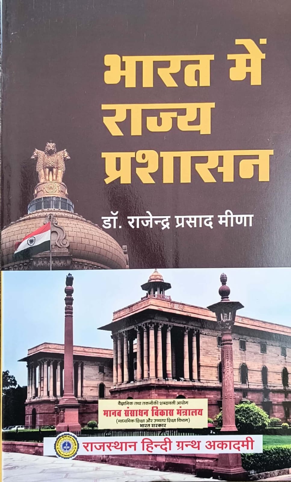 RHGA State Administration in India (Bharat Me Rajy Prashasan 2nd Edition 2020 By Dr Rajendra Prasad Meena