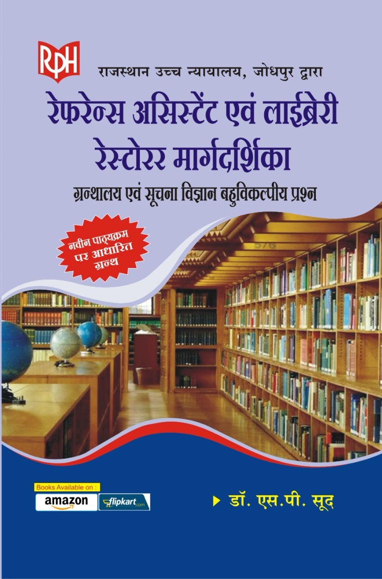 Lotus Rajasthan High Court Reference Jodhpur Assistant and Library Restorer Margdarshika Objective Question By S.P. Sood