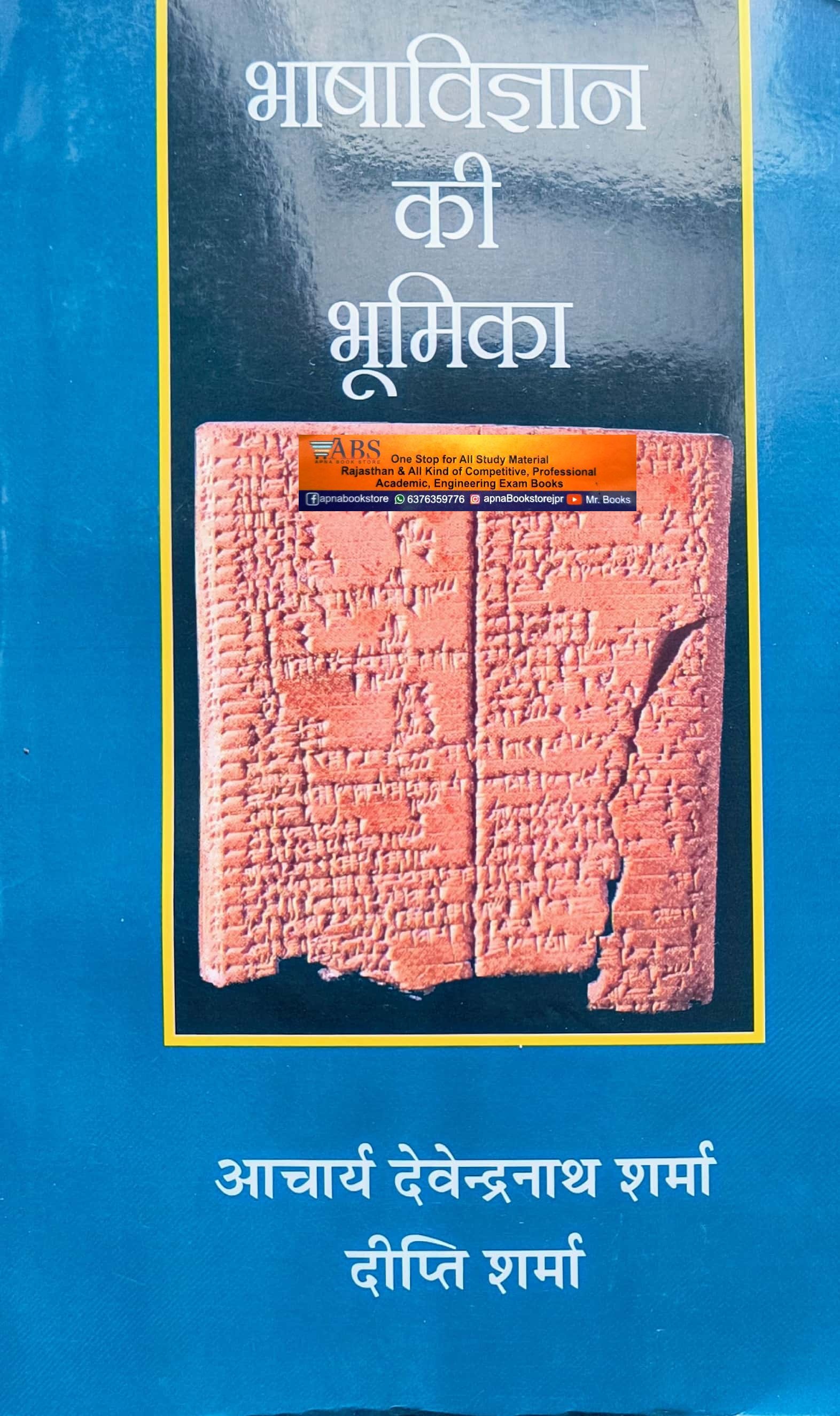 Radhakrishna Bhasha Vigyan Bhumika By Acharaya Devendranath Sharma