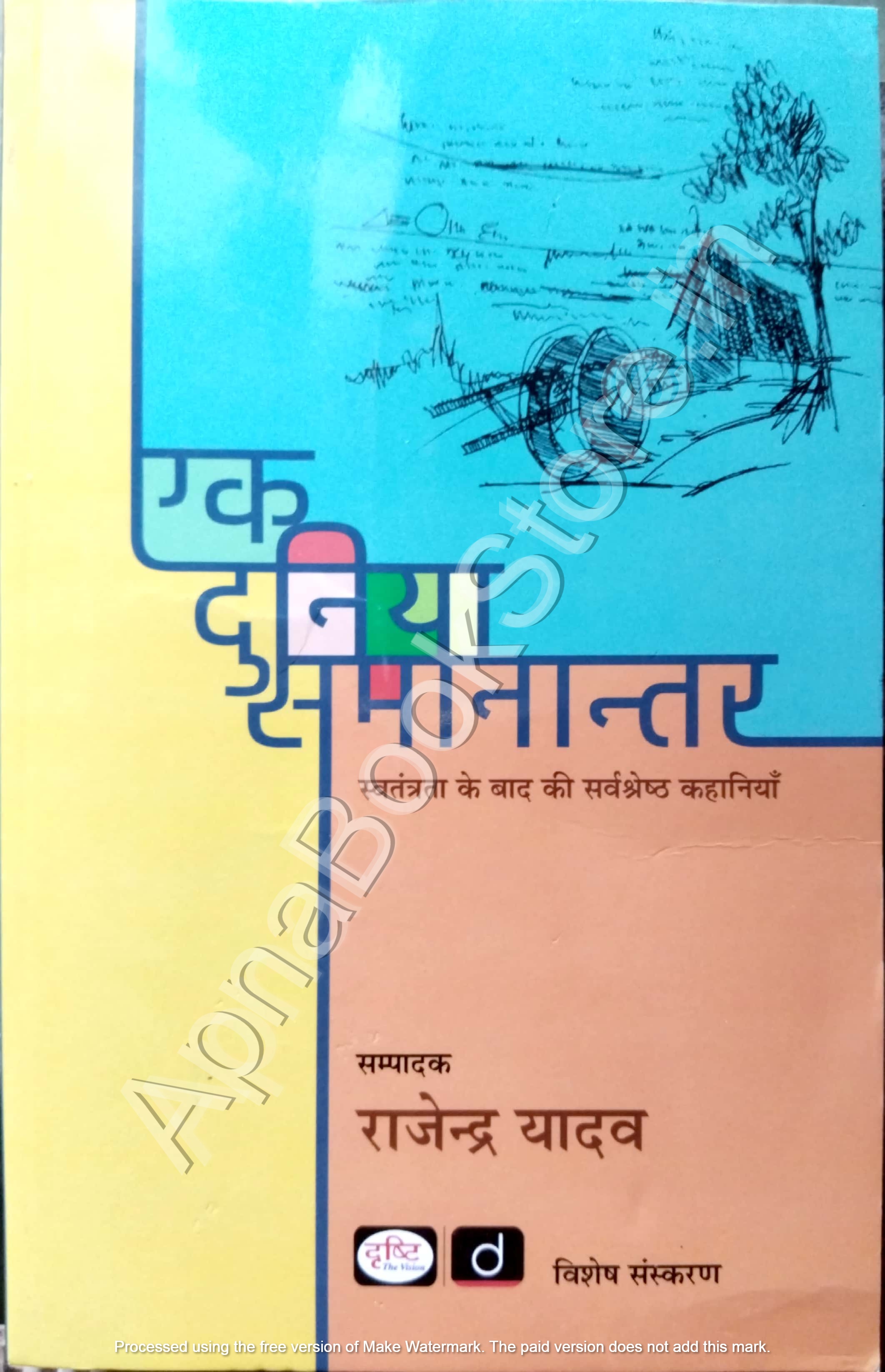 Radhakrishna Ek Duniya Samantar Kahaniya By Rajendra Yadav