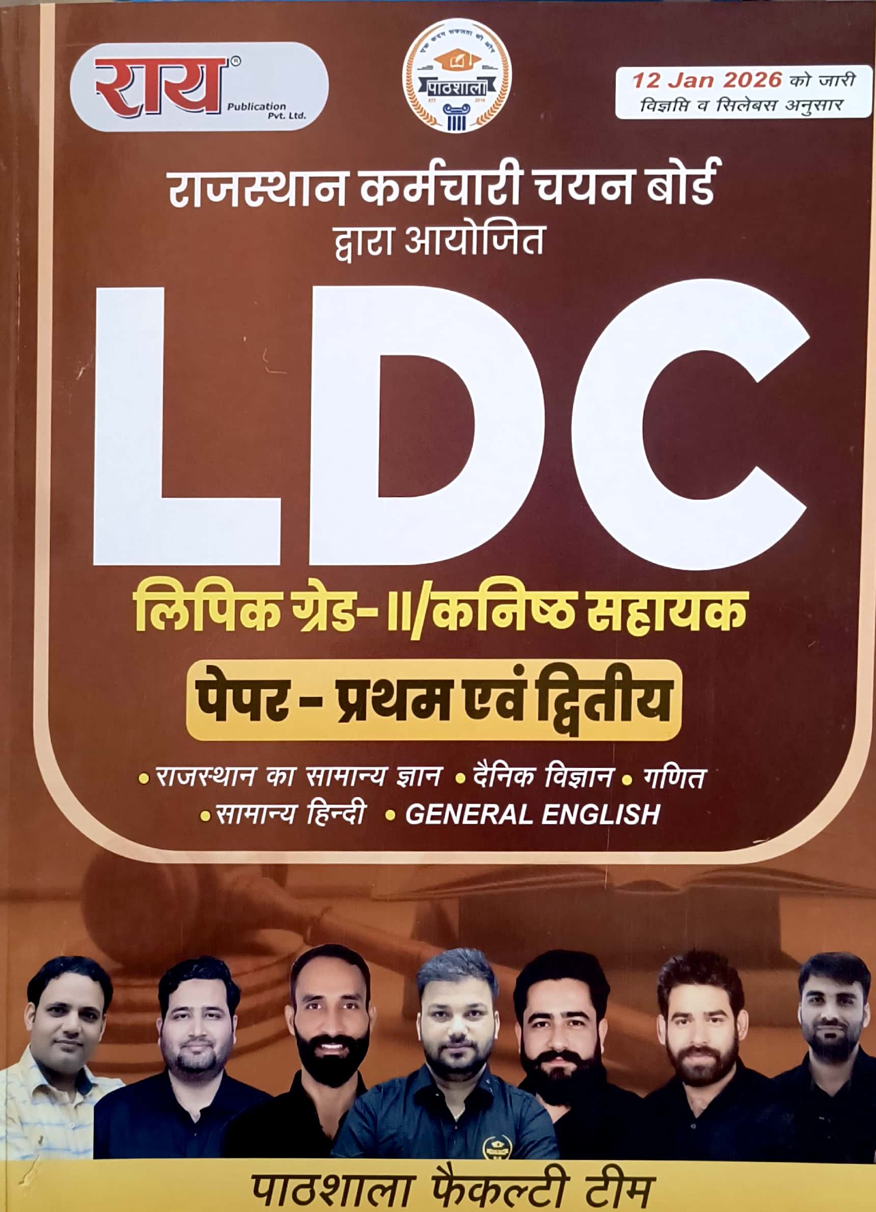 Rai LDC Grade 2nd Clerk Paper 1st and Paper 2nd Complete Guide January 2026 Edition By Pathshala Faculty Team 