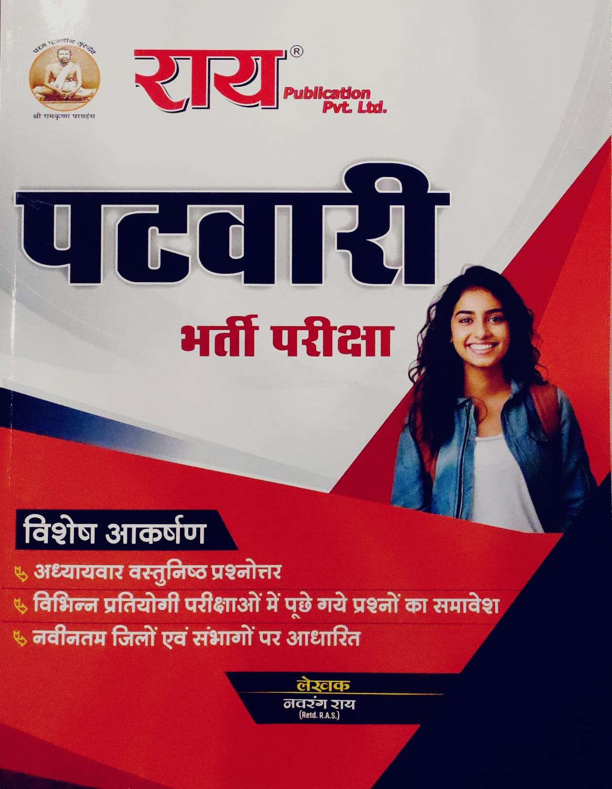 Rai Publication Rajasthan Patwari Guide 2024 Edition By Navrang Rai