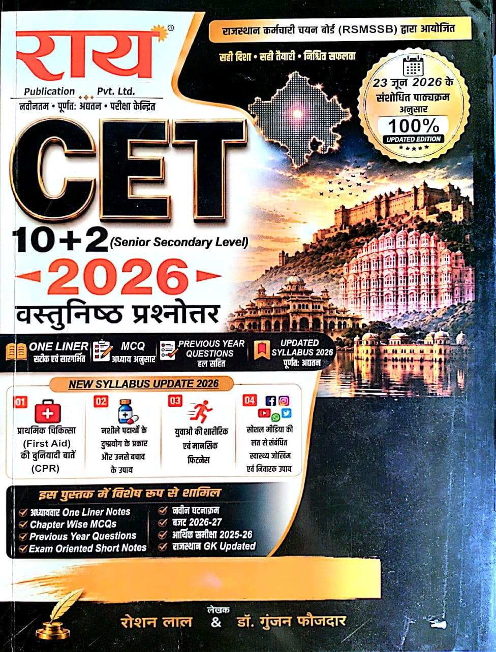 Rai Rajasthan CET 10+2 Level Objective And One Liner MCQ Updated New Syllabus June 2026 Edition