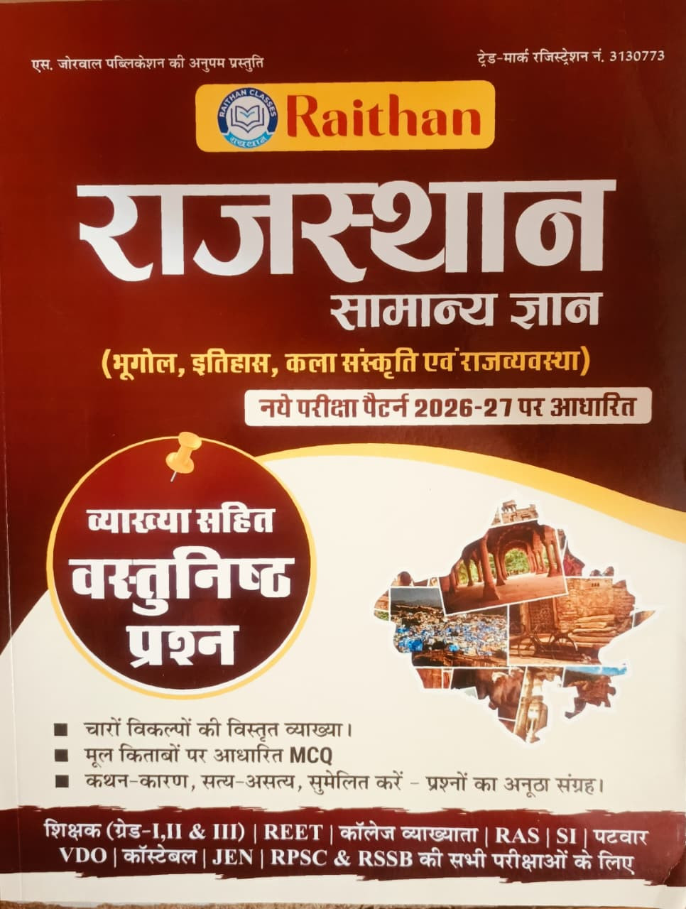 Raithan Classes Rajasthn Gk Samanya Gyan Geography History Art culture polity Objective Question With Explain By Ashok Sir April 2026 Edition