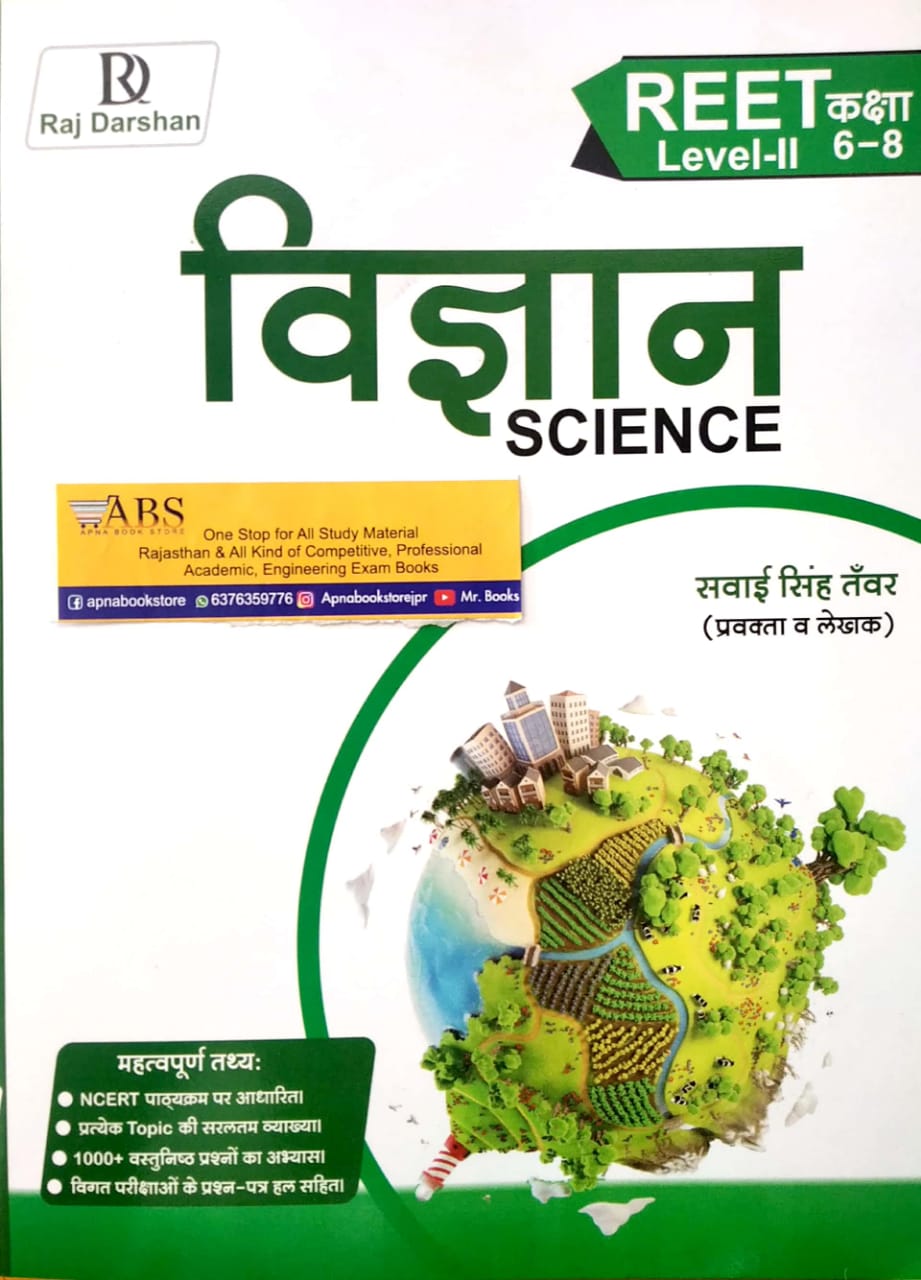 Raj Darshan Reet Level 2nd Science (Vigyan) By Sawai Singh Tawar December 2020 Edition